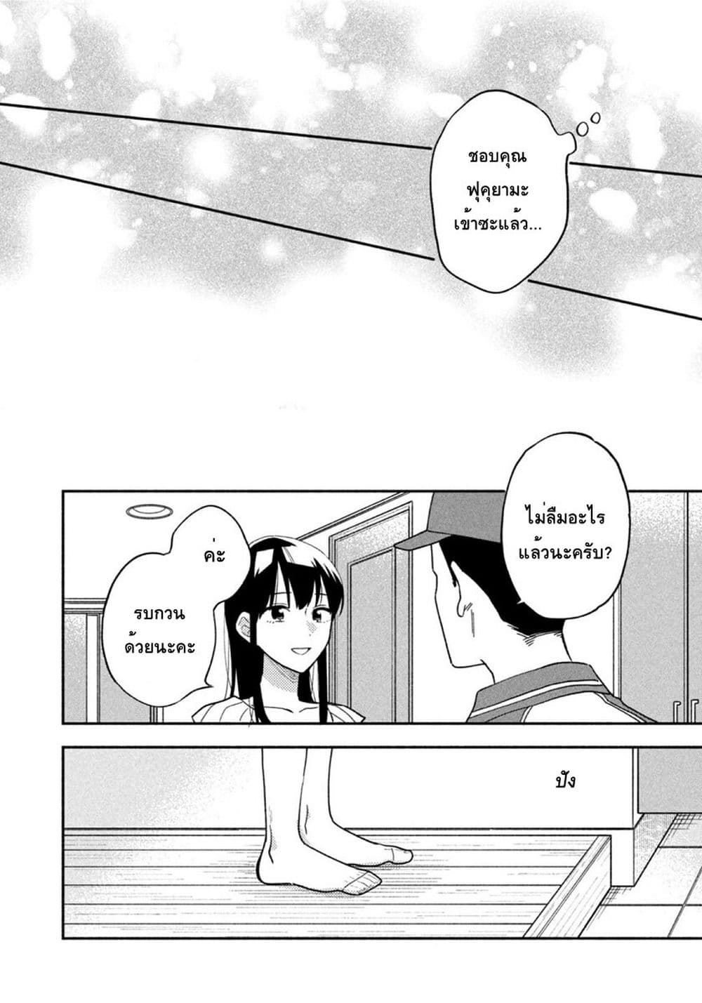 Yaiteru Futari page 14