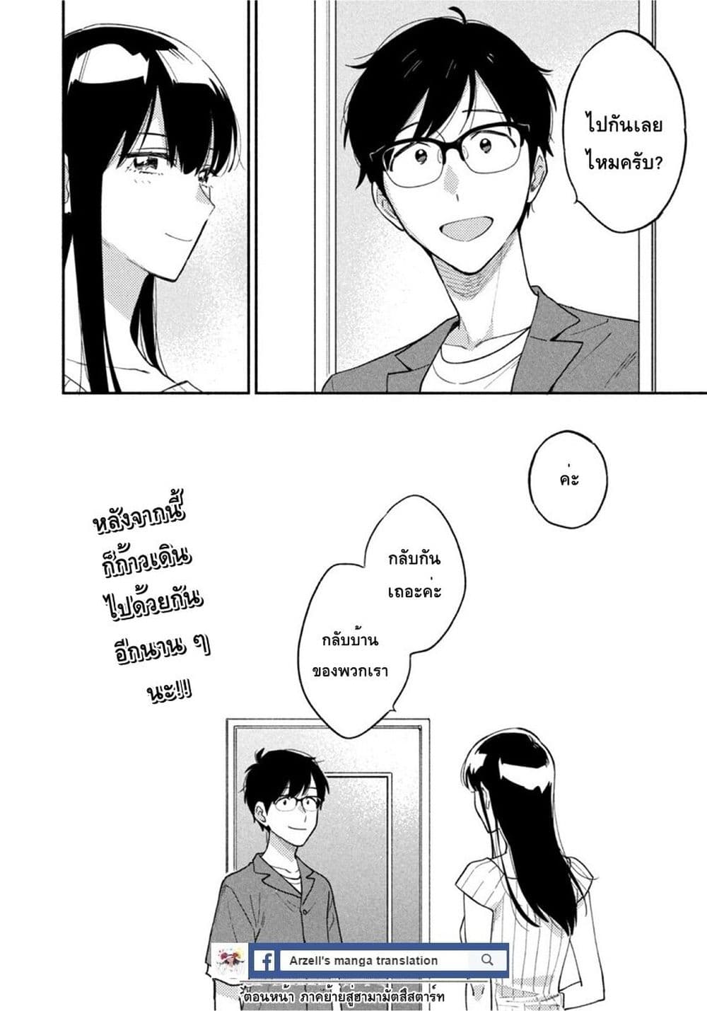Yaiteru Futari page 16