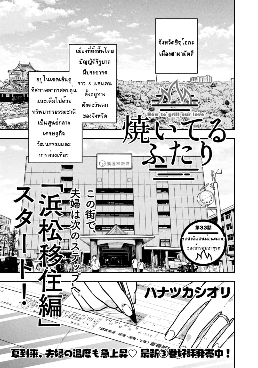 Yaiteru Futari page 1