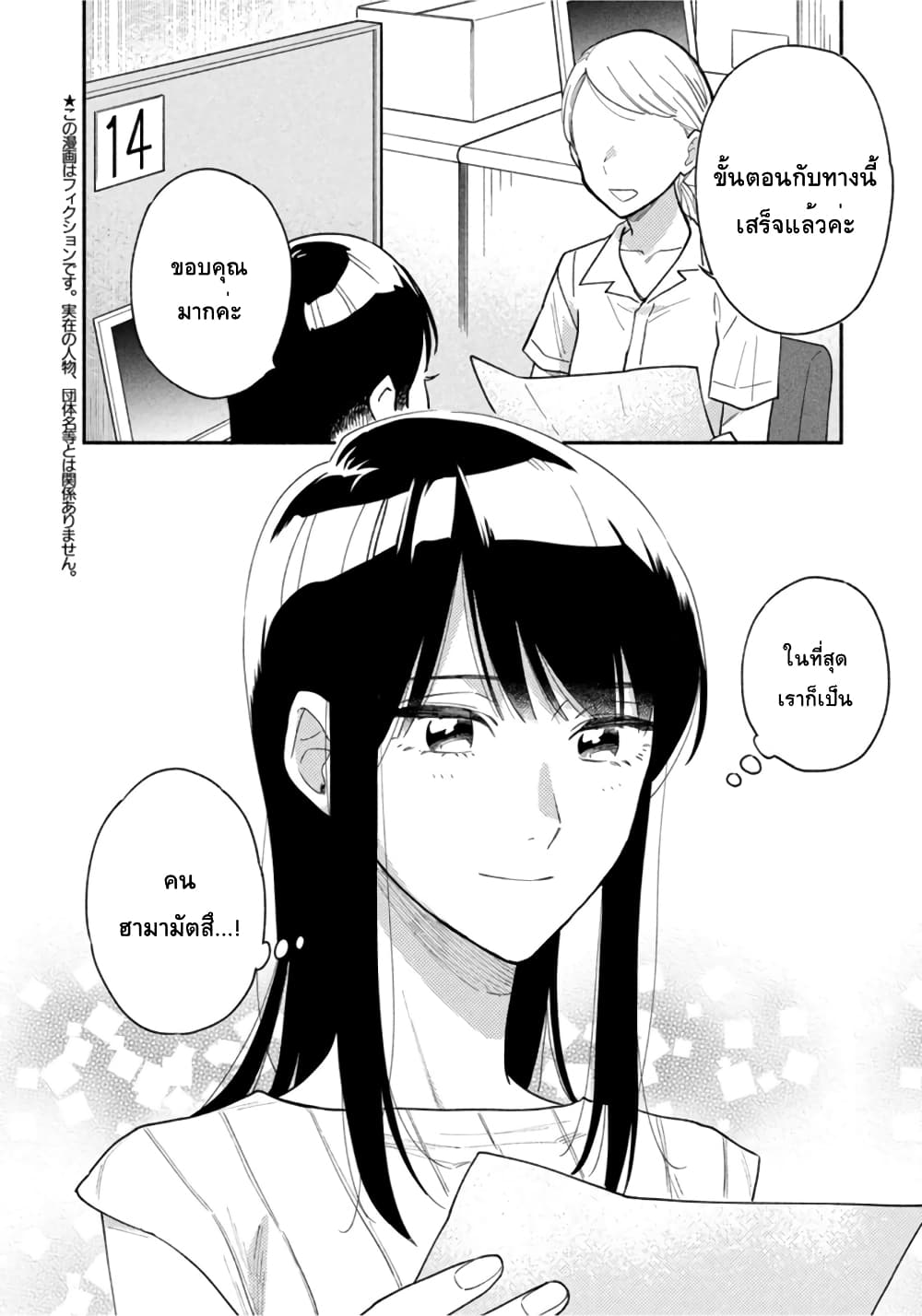 Yaiteru Futari page 2