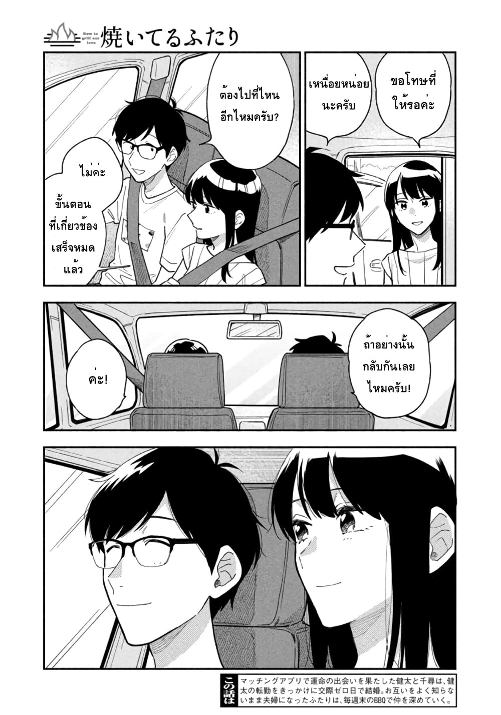Yaiteru Futari page 3