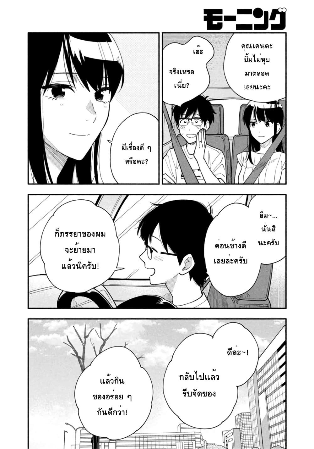 Yaiteru Futari page 4