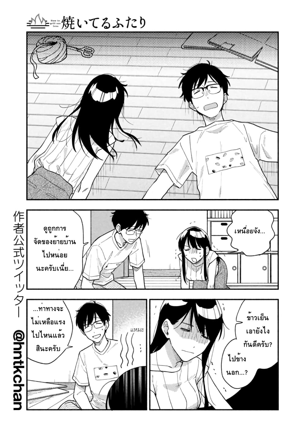Yaiteru Futari page 5