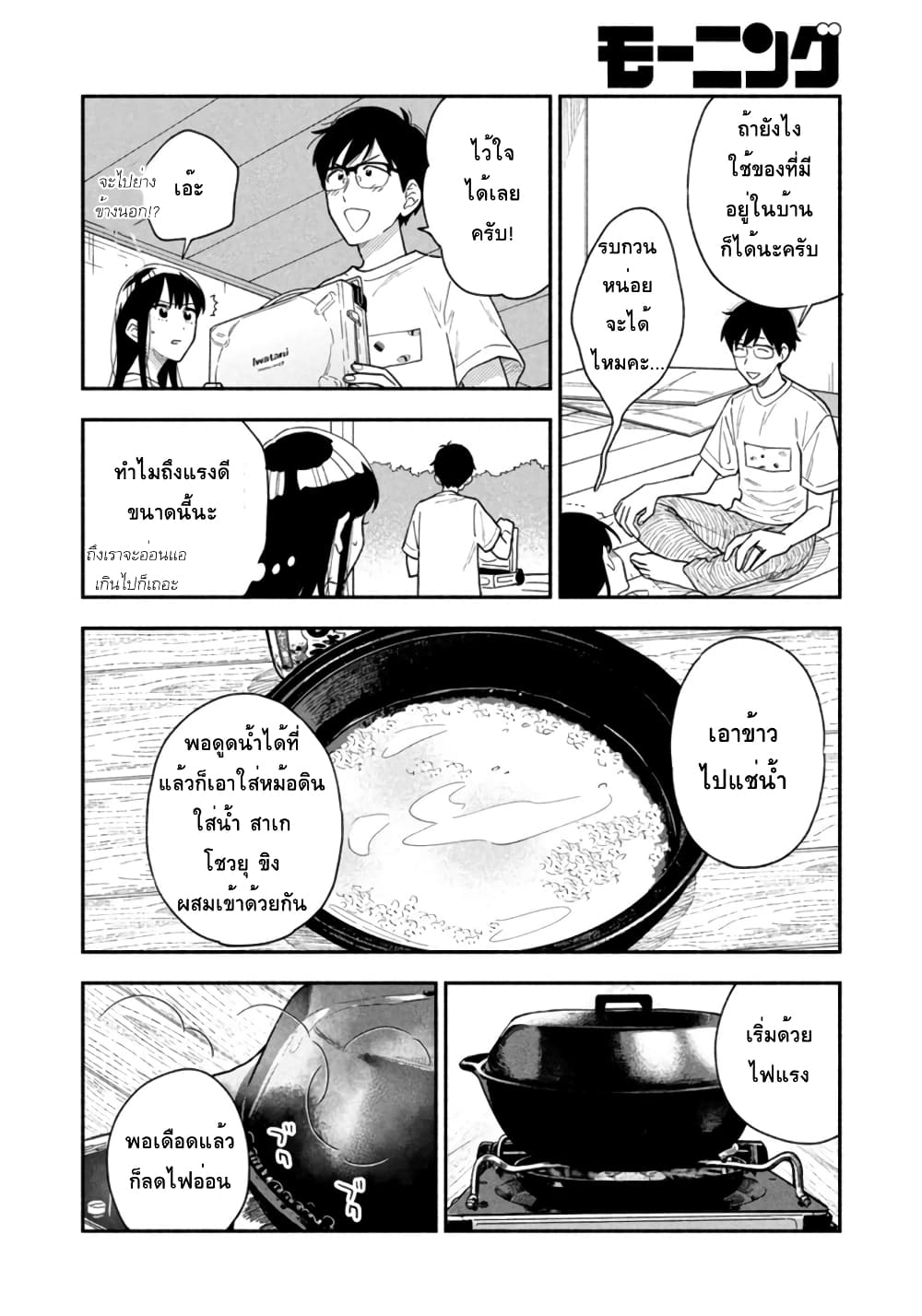 Yaiteru Futari page 6