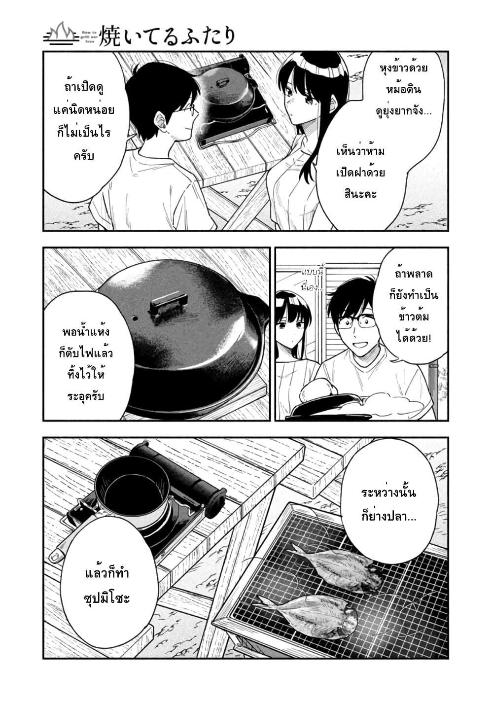 Yaiteru Futari page 7