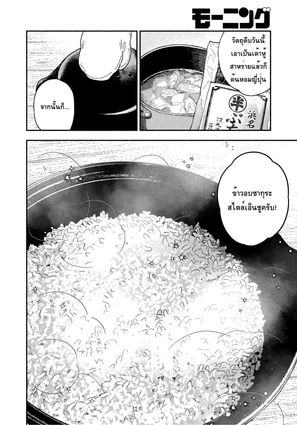 Yaiteru Futari page 8