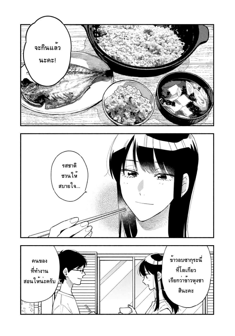 Yaiteru Futari page 9