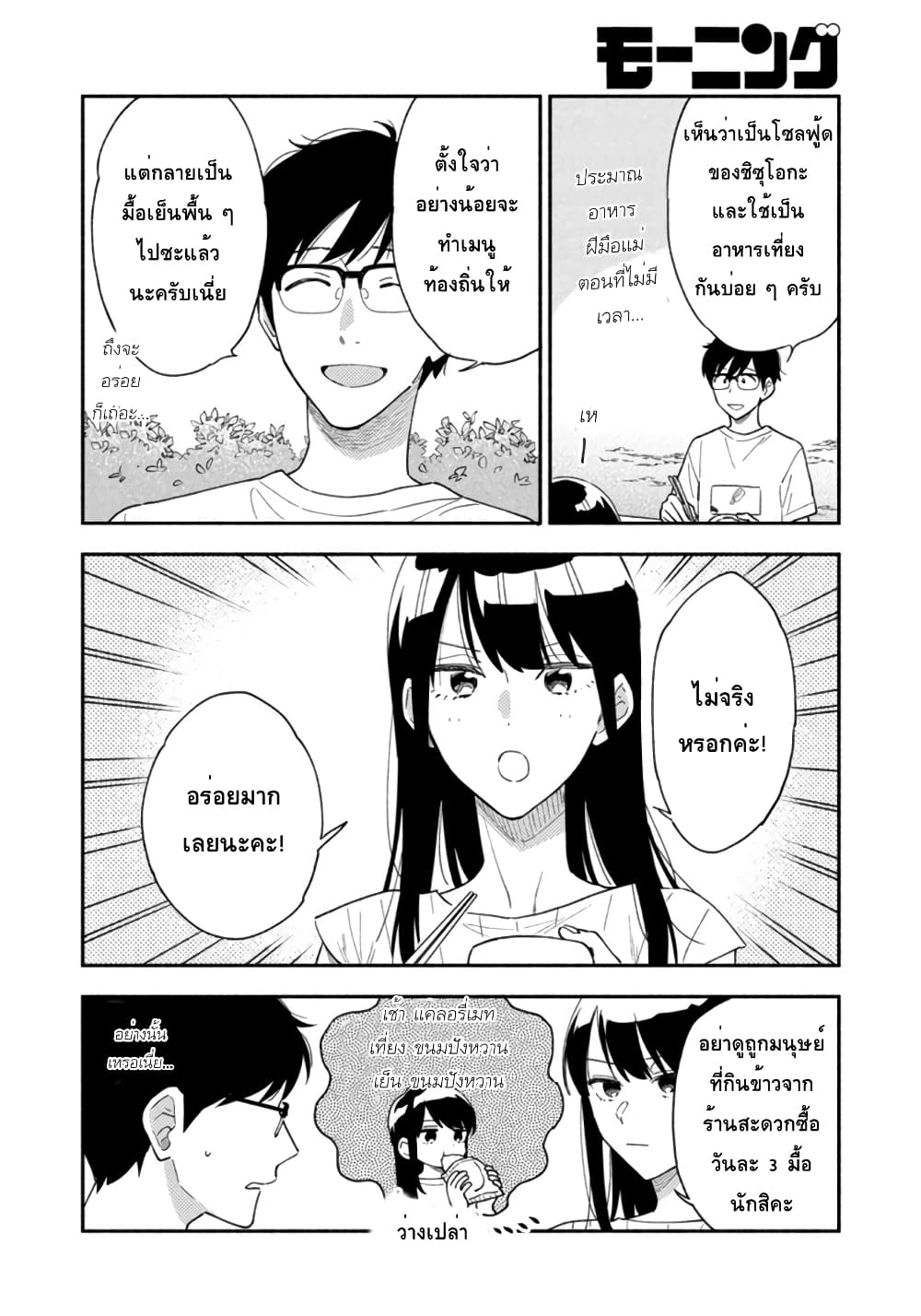 Yaiteru Futari page 10
