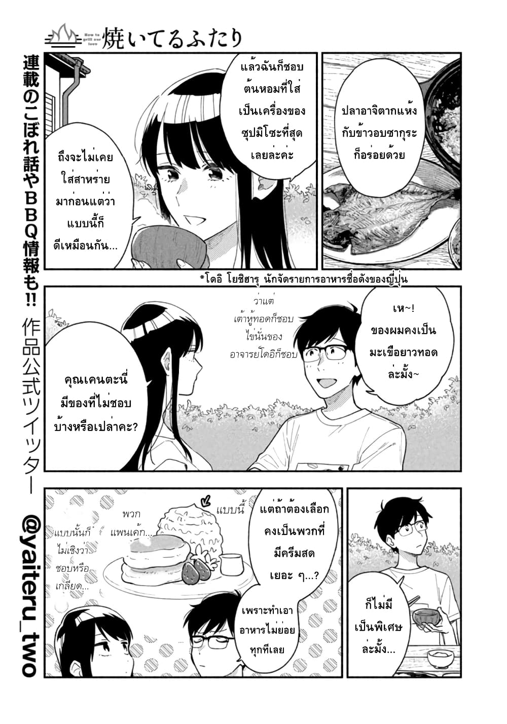 Yaiteru Futari page 11
