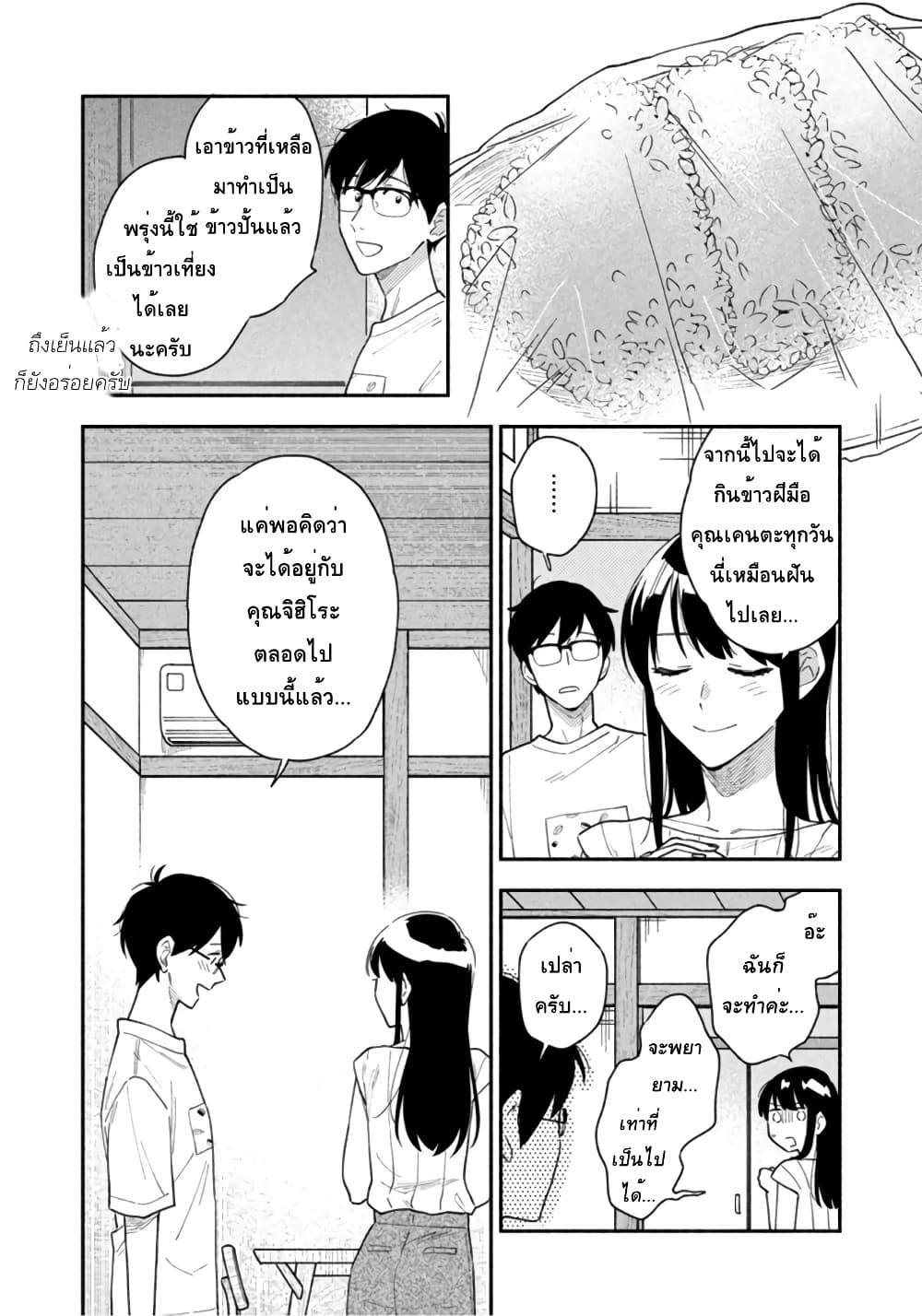 Yaiteru Futari page 12