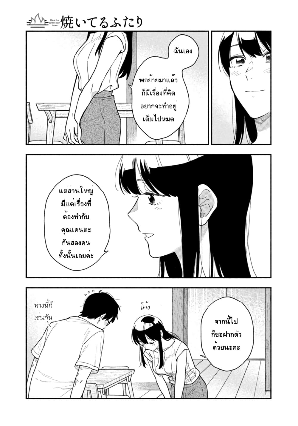 Yaiteru Futari page 13