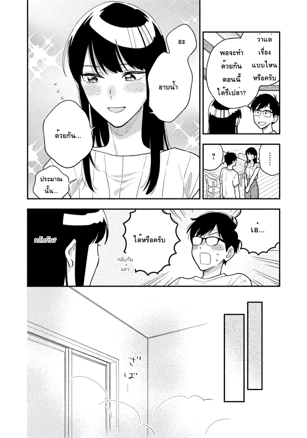 Yaiteru Futari page 14