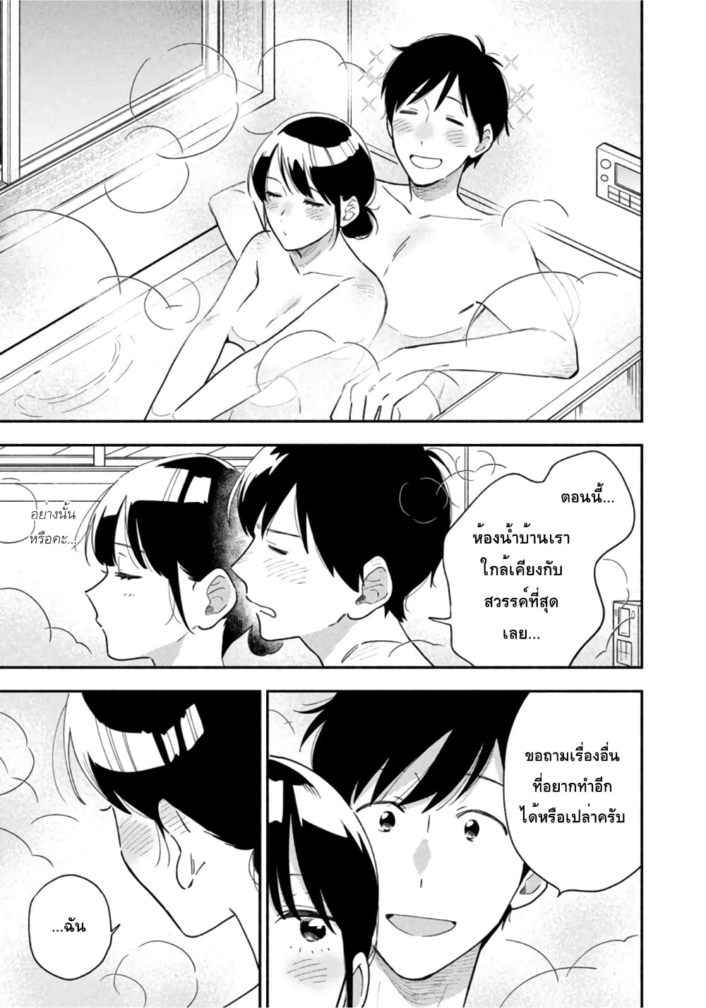Yaiteru Futari page 15
