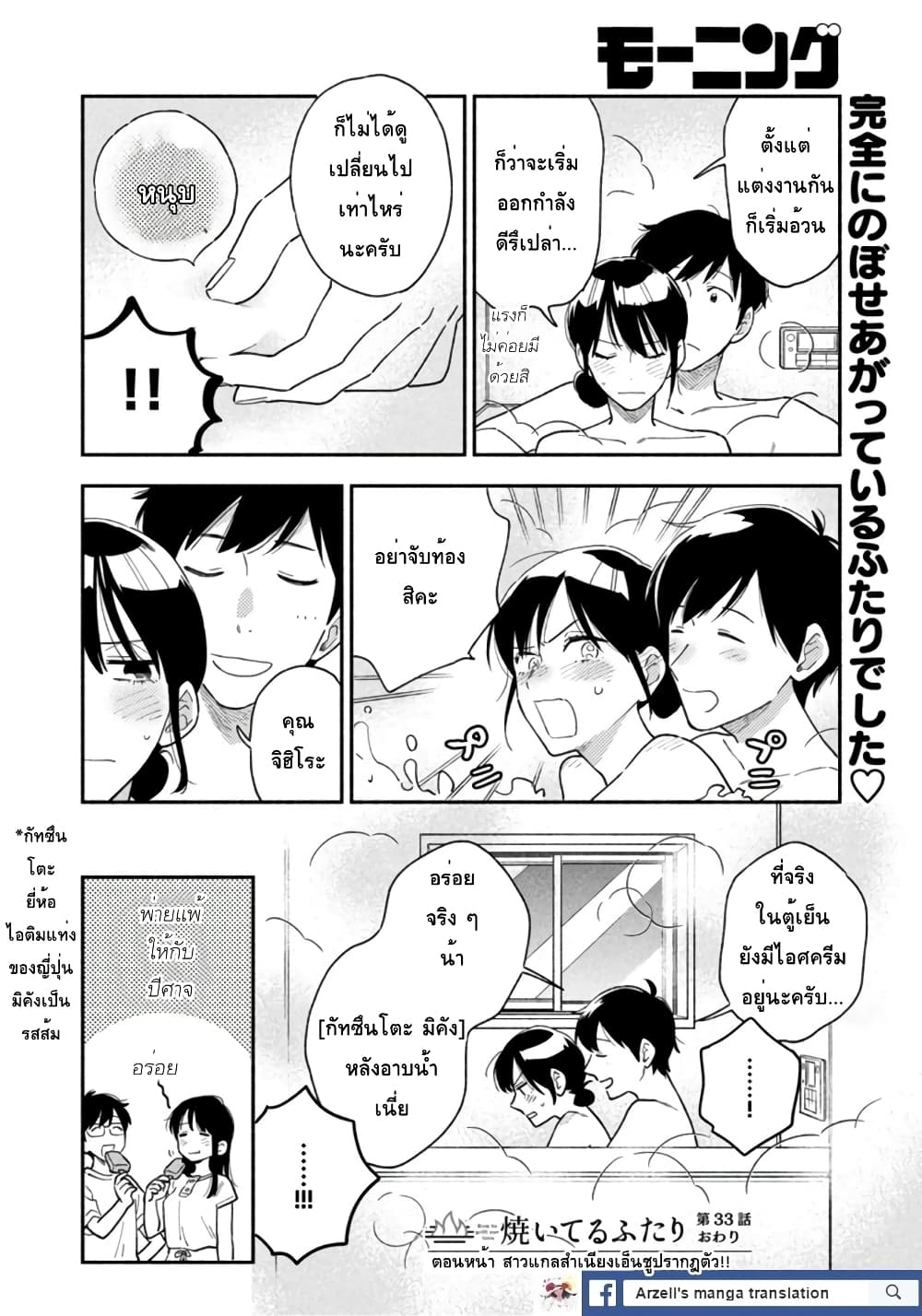Yaiteru Futari page 16