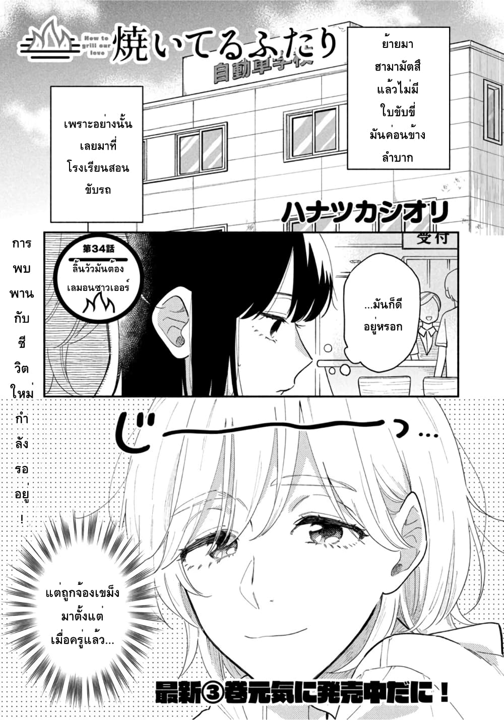 Yaiteru Futari page 1