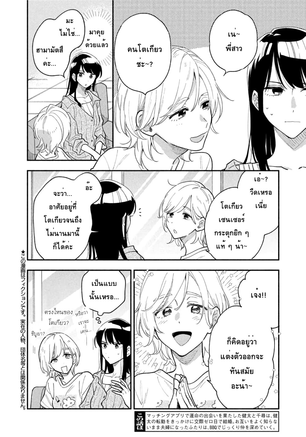 Yaiteru Futari page 2