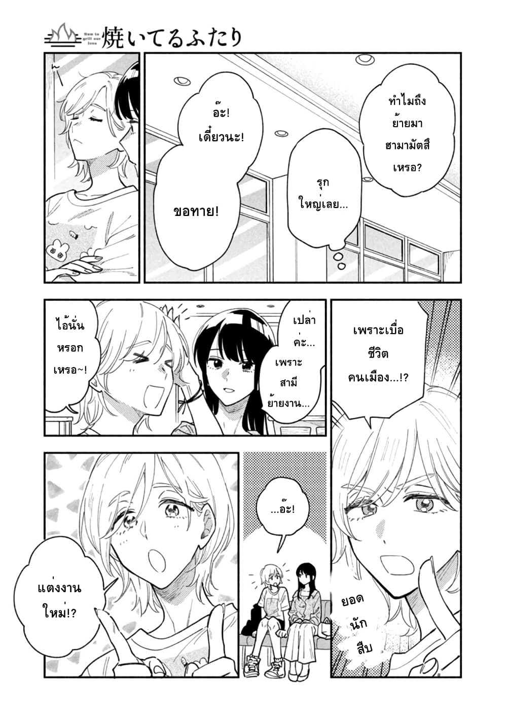 Yaiteru Futari page 3