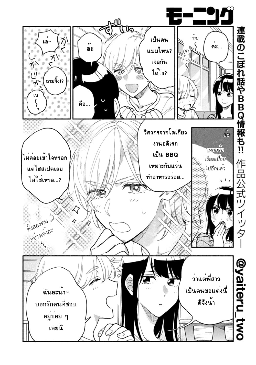 Yaiteru Futari page 4