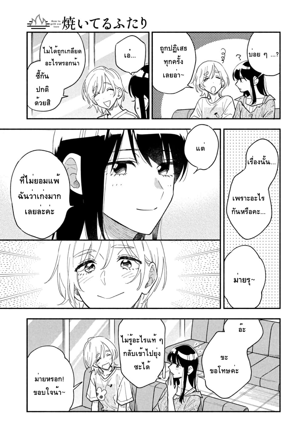 Yaiteru Futari page 5