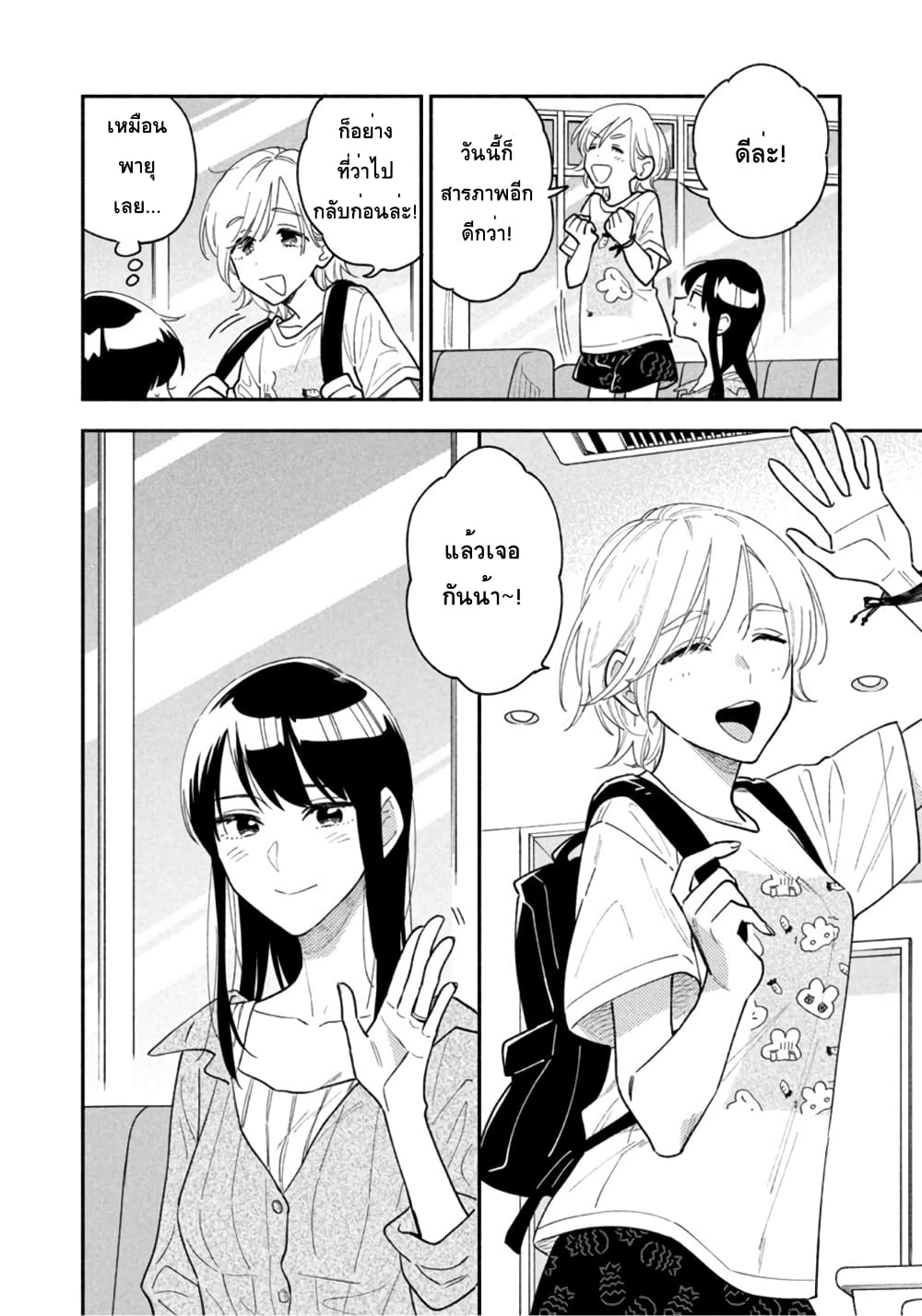 Yaiteru Futari page 6