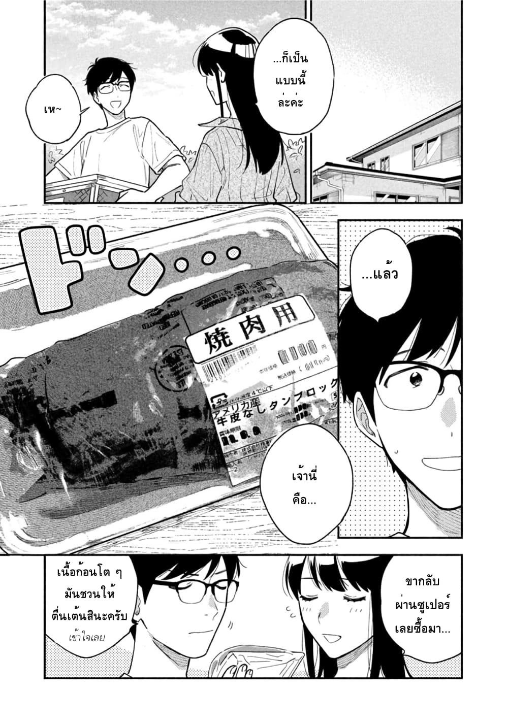 Yaiteru Futari page 7