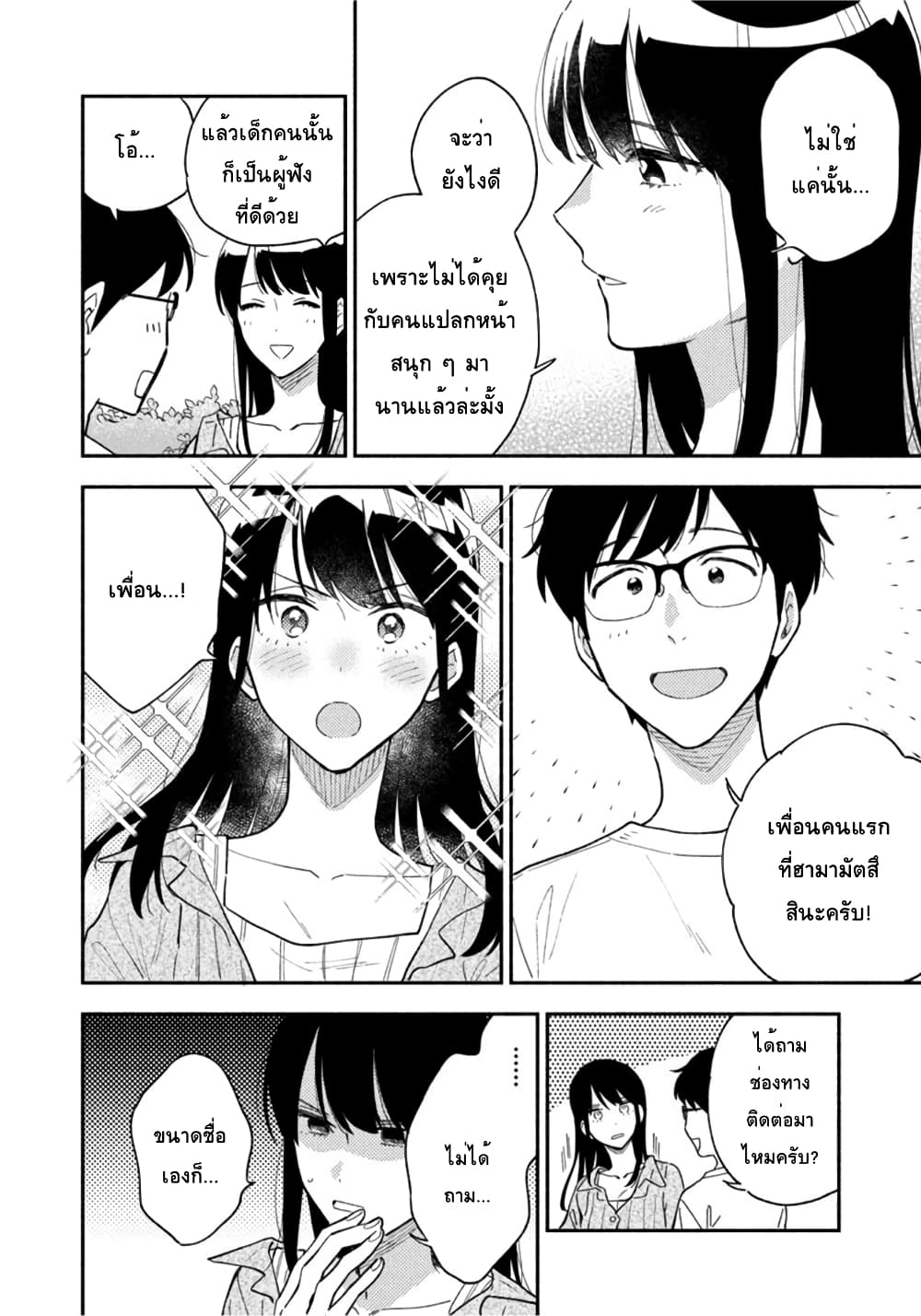 Yaiteru Futari page 8