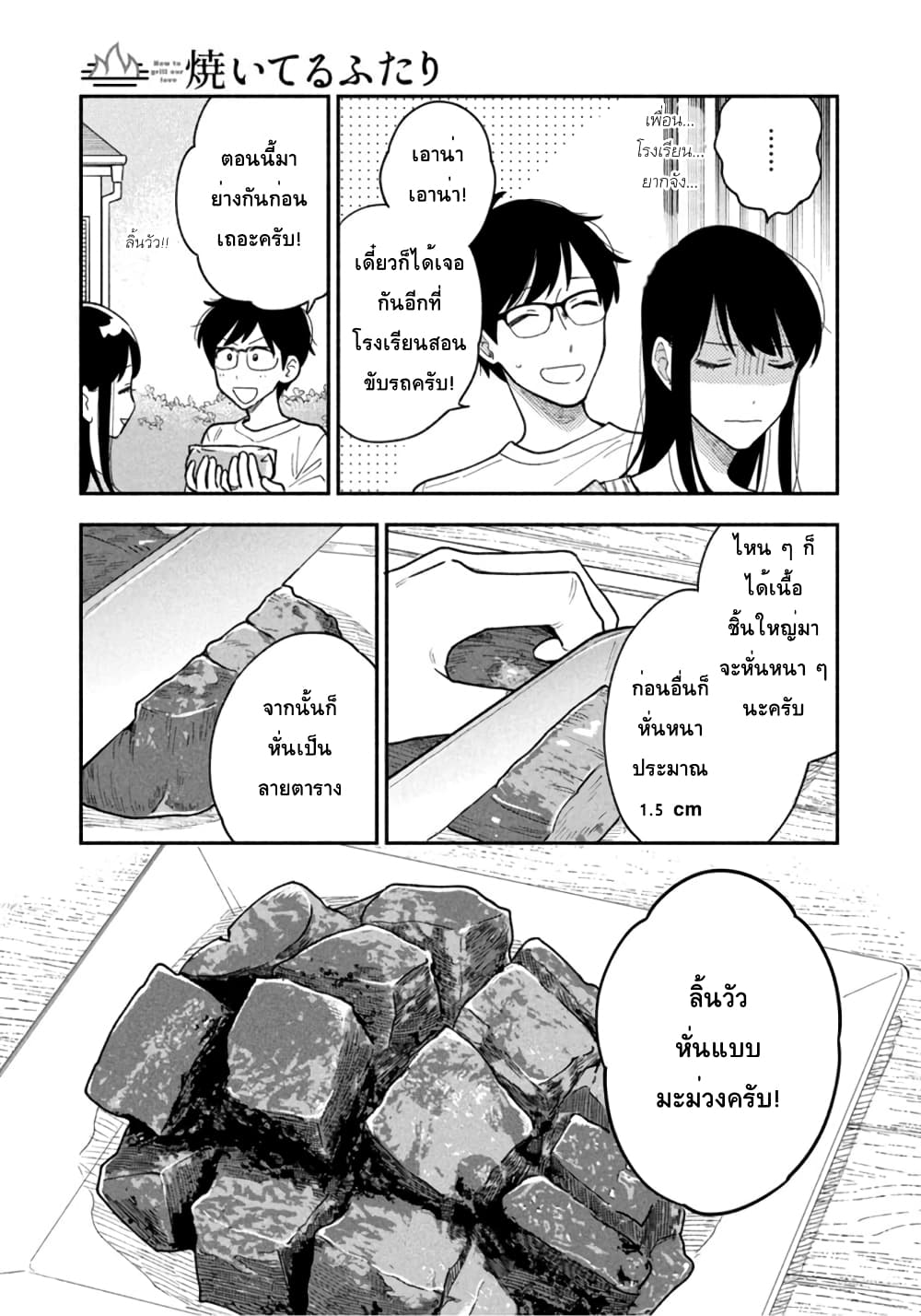 Yaiteru Futari page 9
