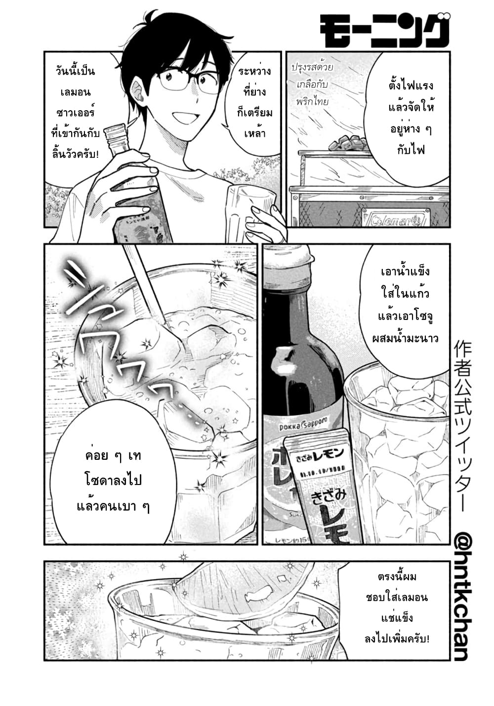 Yaiteru Futari page 10
