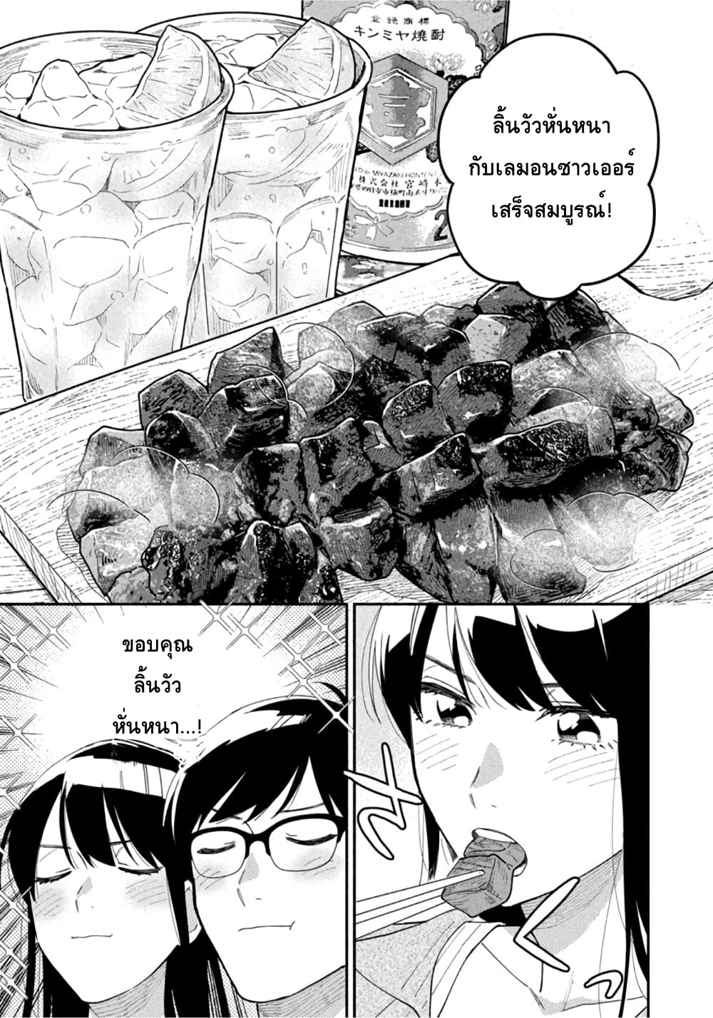 Yaiteru Futari page 11