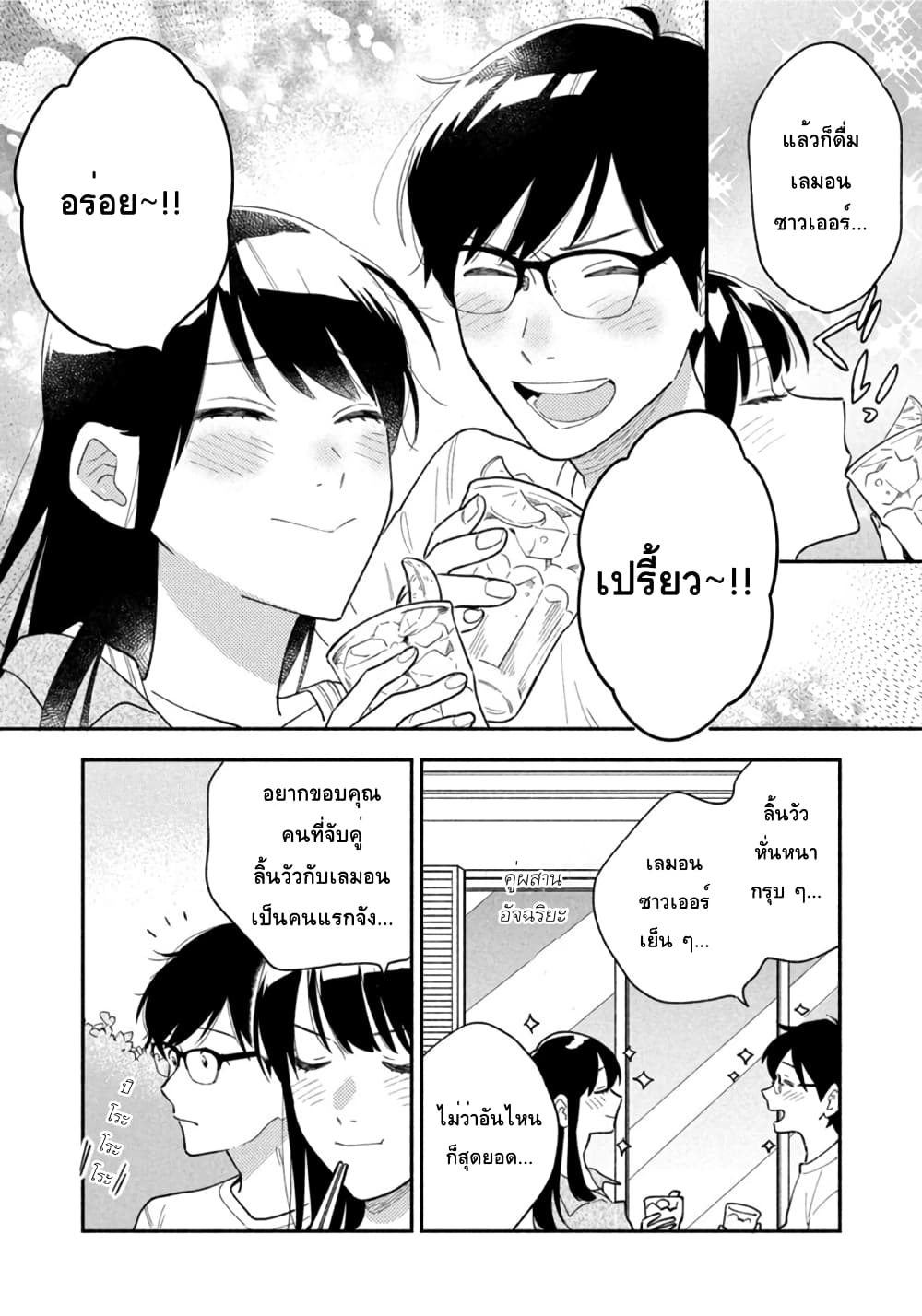 Yaiteru Futari page 12
