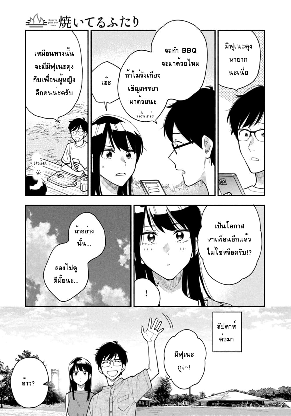 Yaiteru Futari page 13