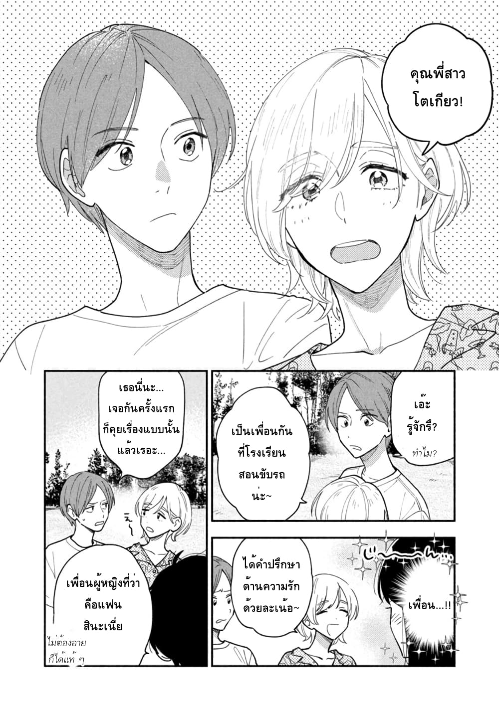 Yaiteru Futari page 14