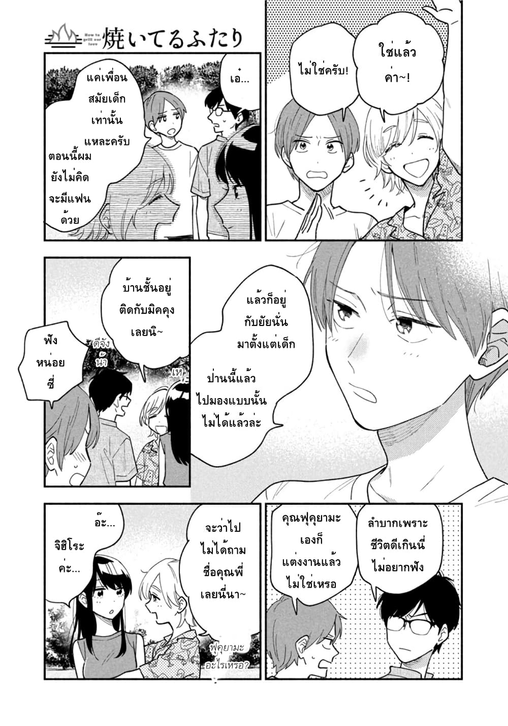 Yaiteru Futari page 15