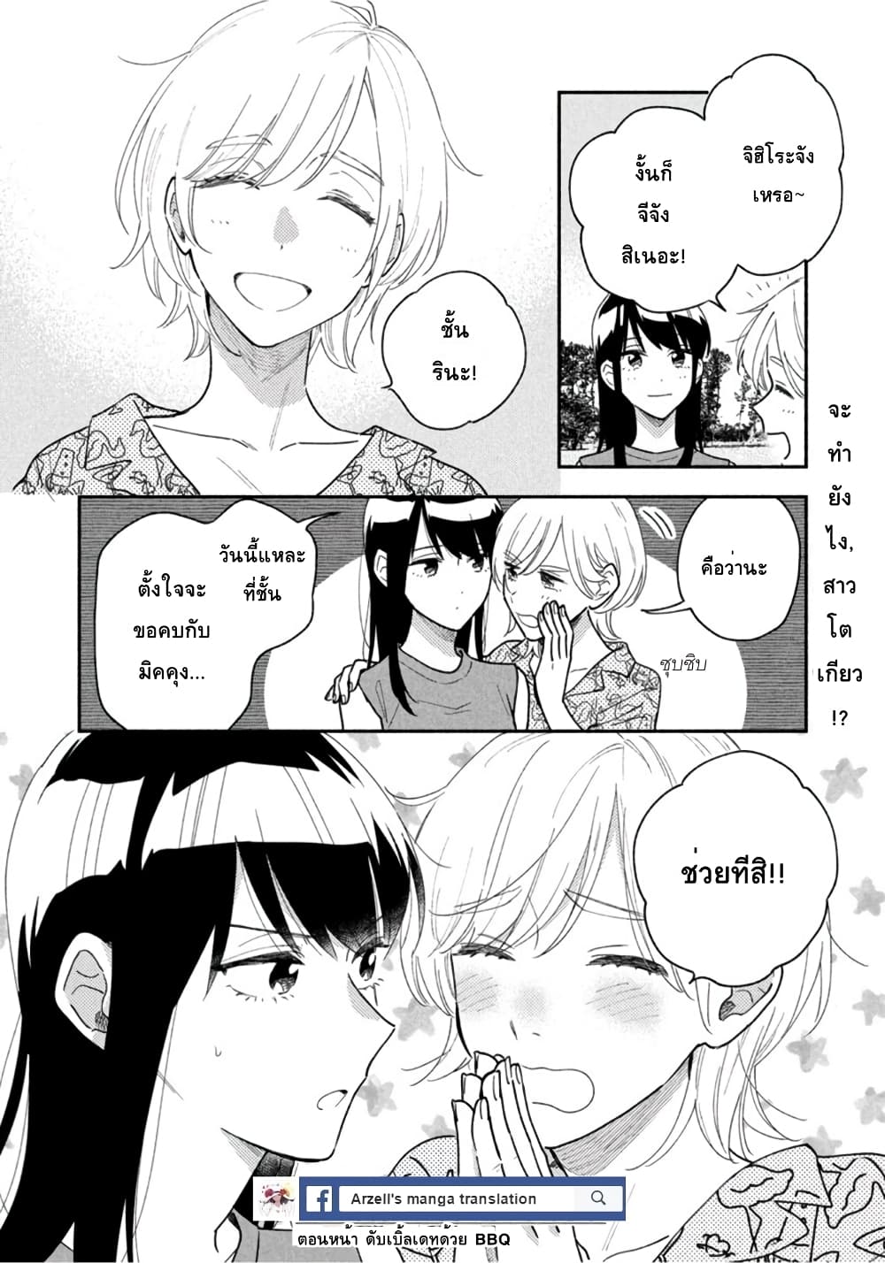 Yaiteru Futari page 16