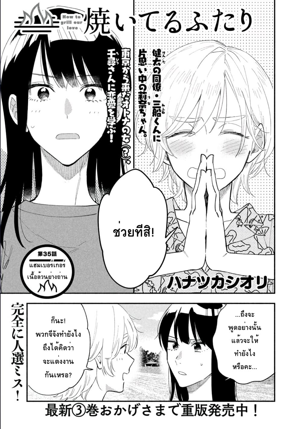 Yaiteru Futari page 1