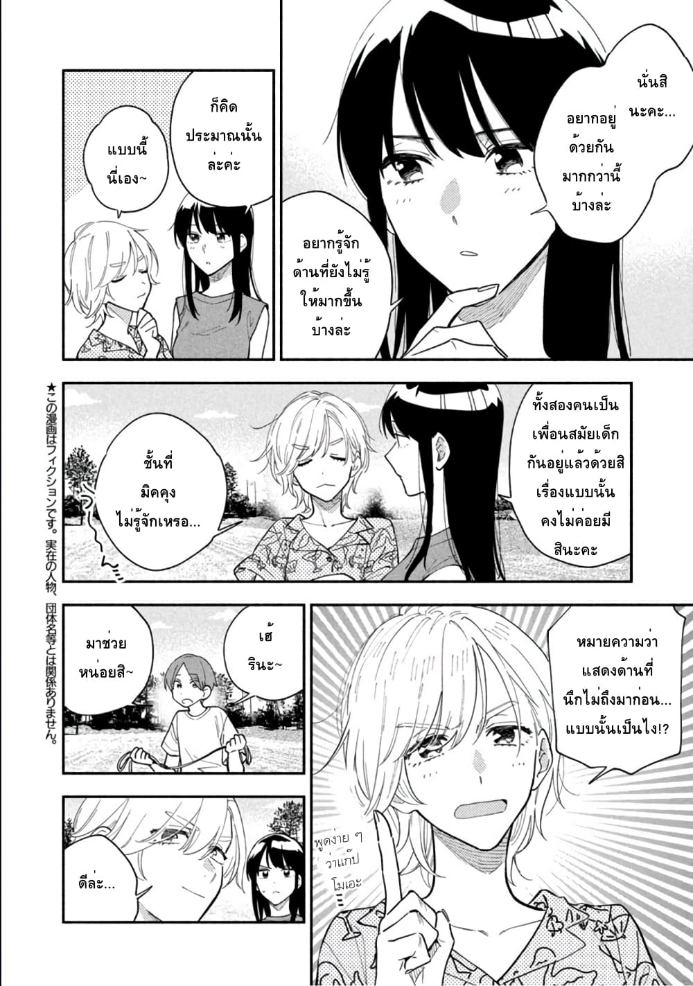 Yaiteru Futari page 2