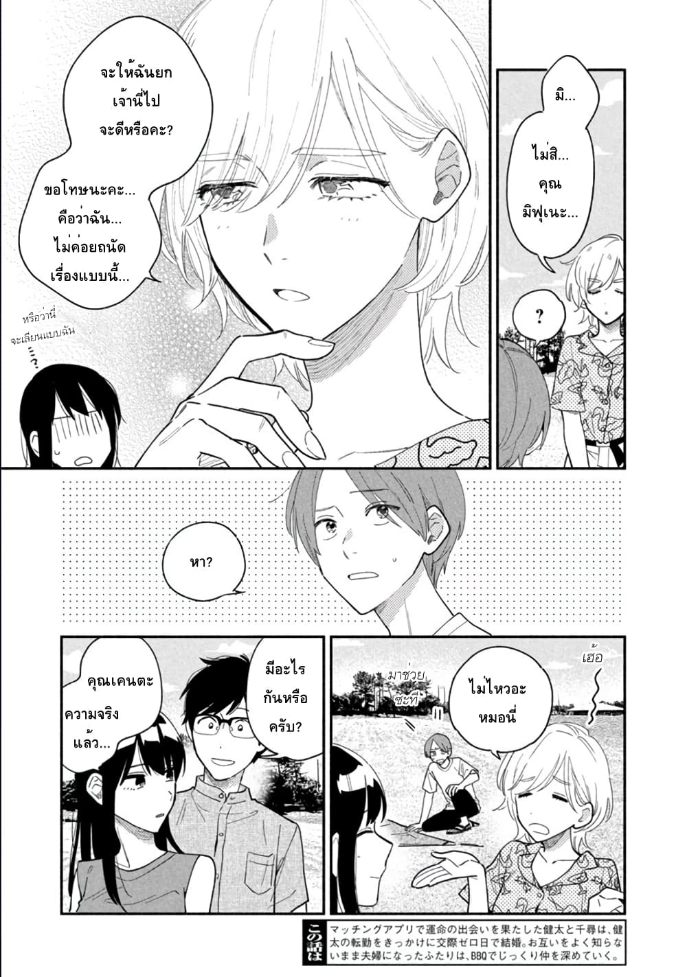 Yaiteru Futari page 3