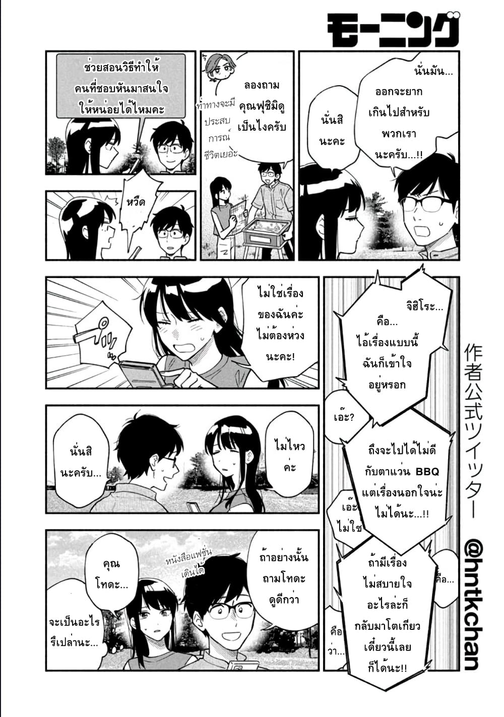Yaiteru Futari page 4