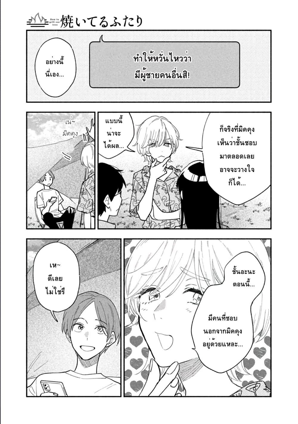Yaiteru Futari page 5