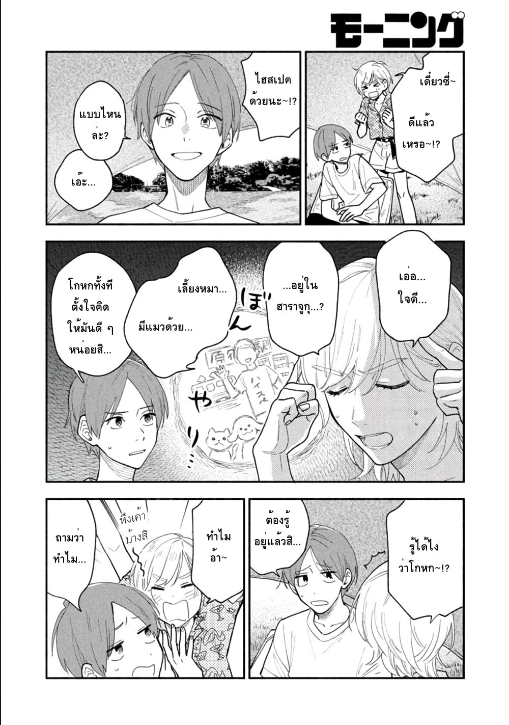 Yaiteru Futari page 6