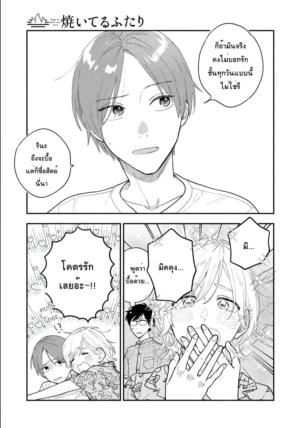 Yaiteru Futari page 7