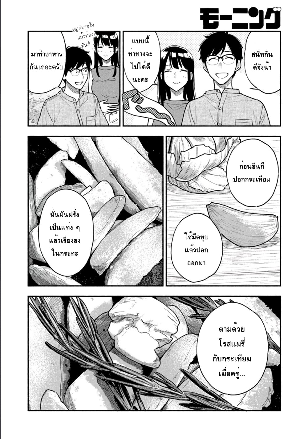 Yaiteru Futari page 8