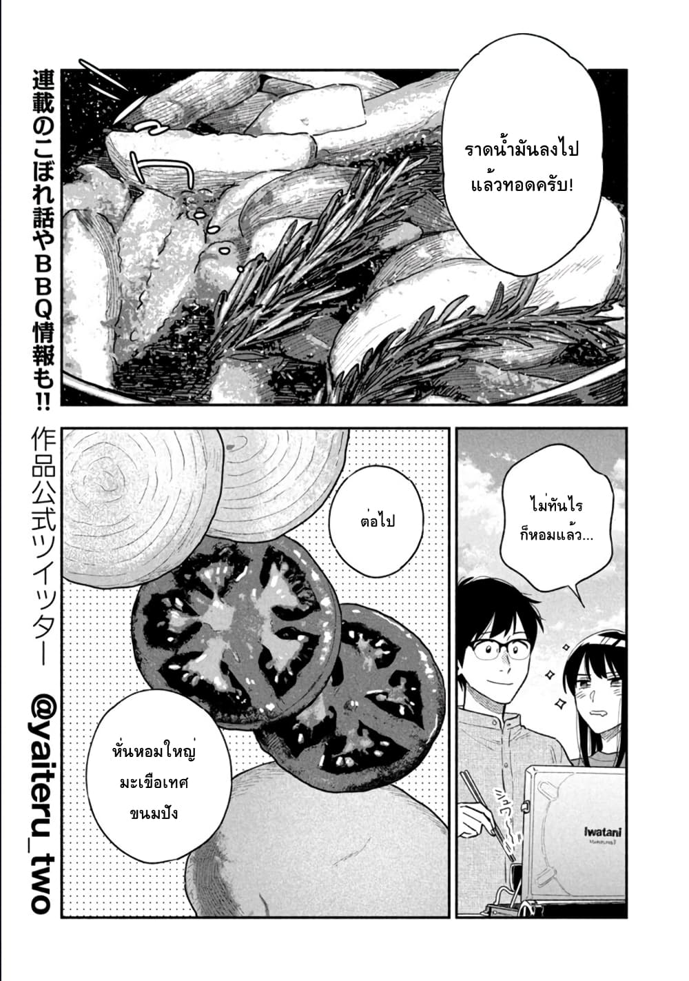 Yaiteru Futari page 9