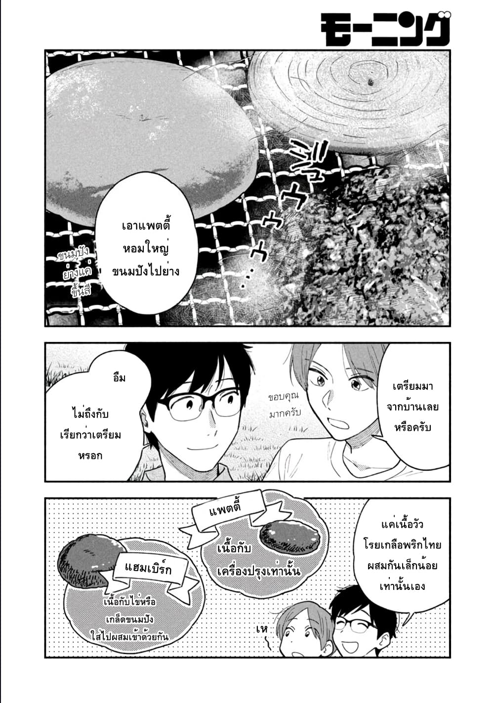 Yaiteru Futari page 10