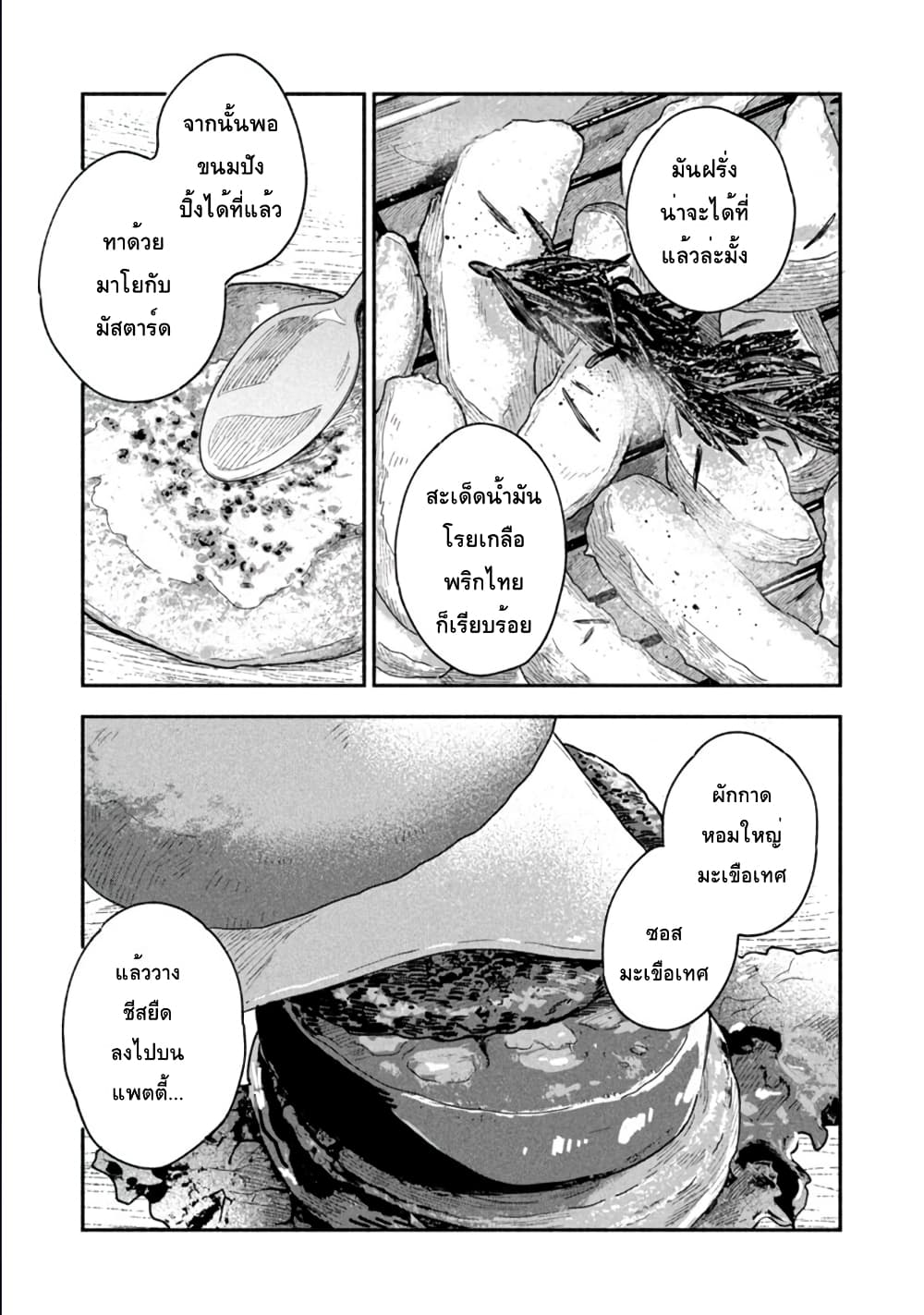 Yaiteru Futari page 11