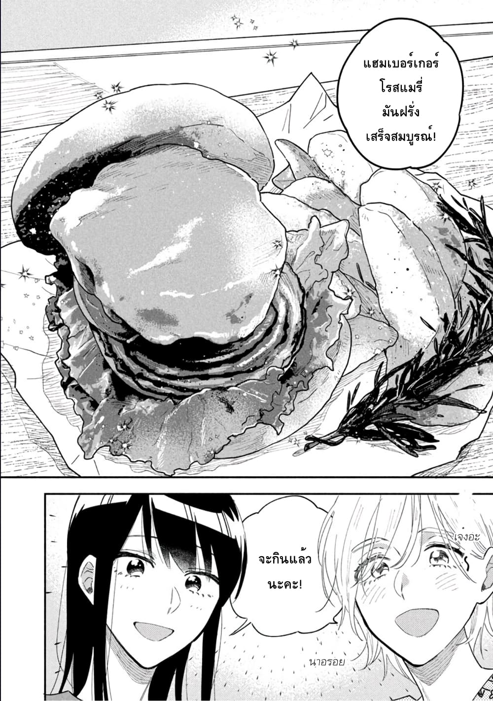 Yaiteru Futari page 12