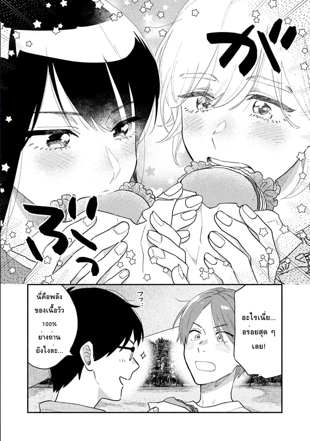Yaiteru Futari page 13