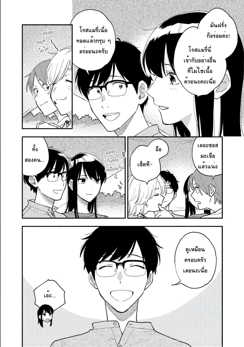 Yaiteru Futari page 14