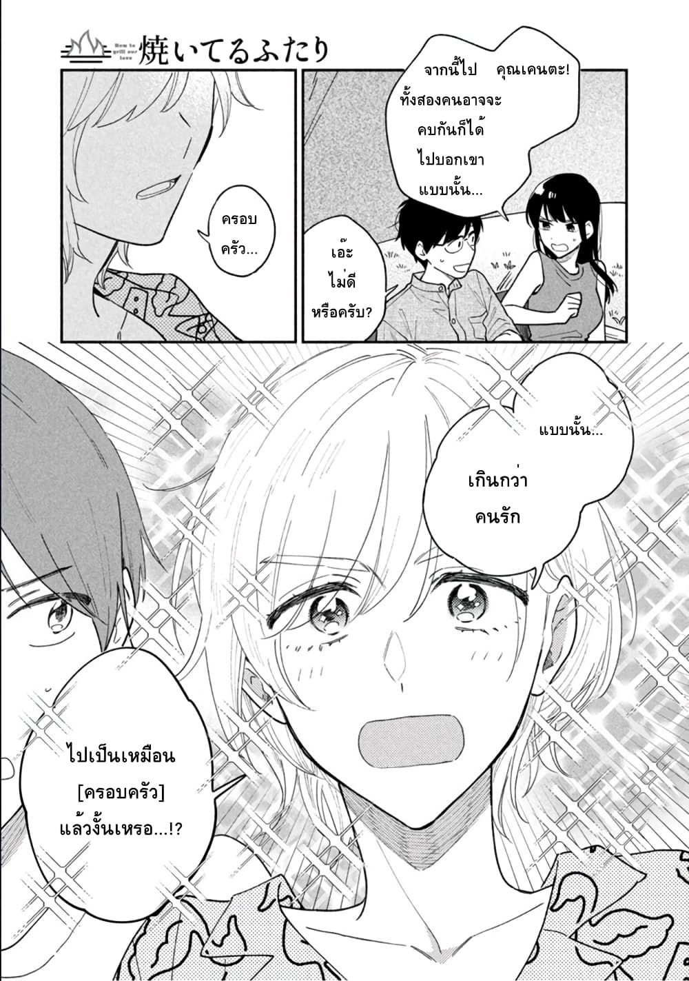 Yaiteru Futari page 15