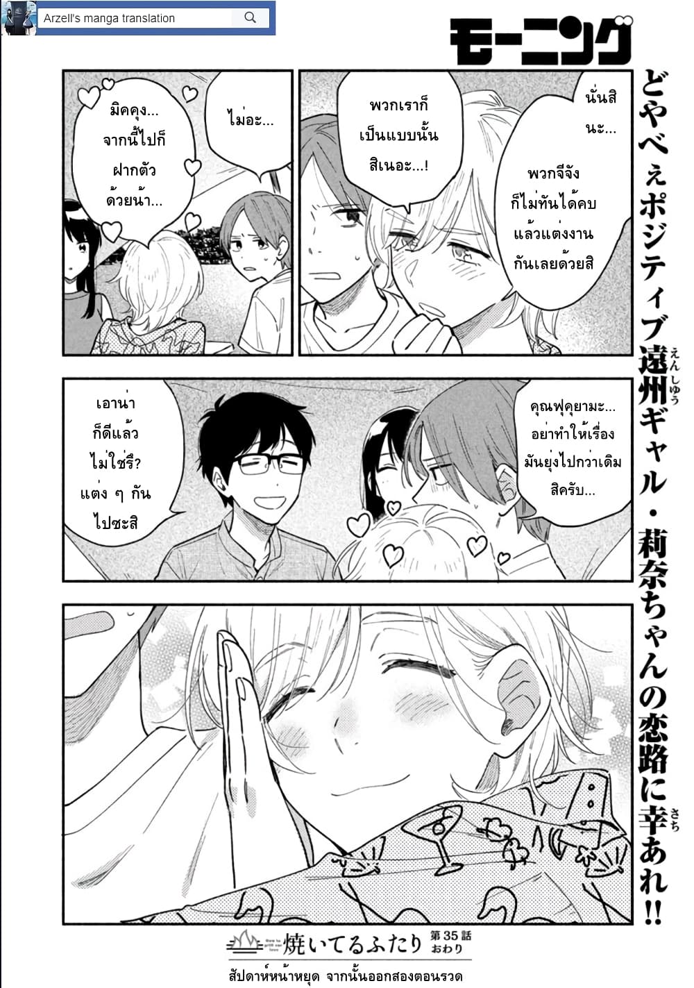 Yaiteru Futari page 16